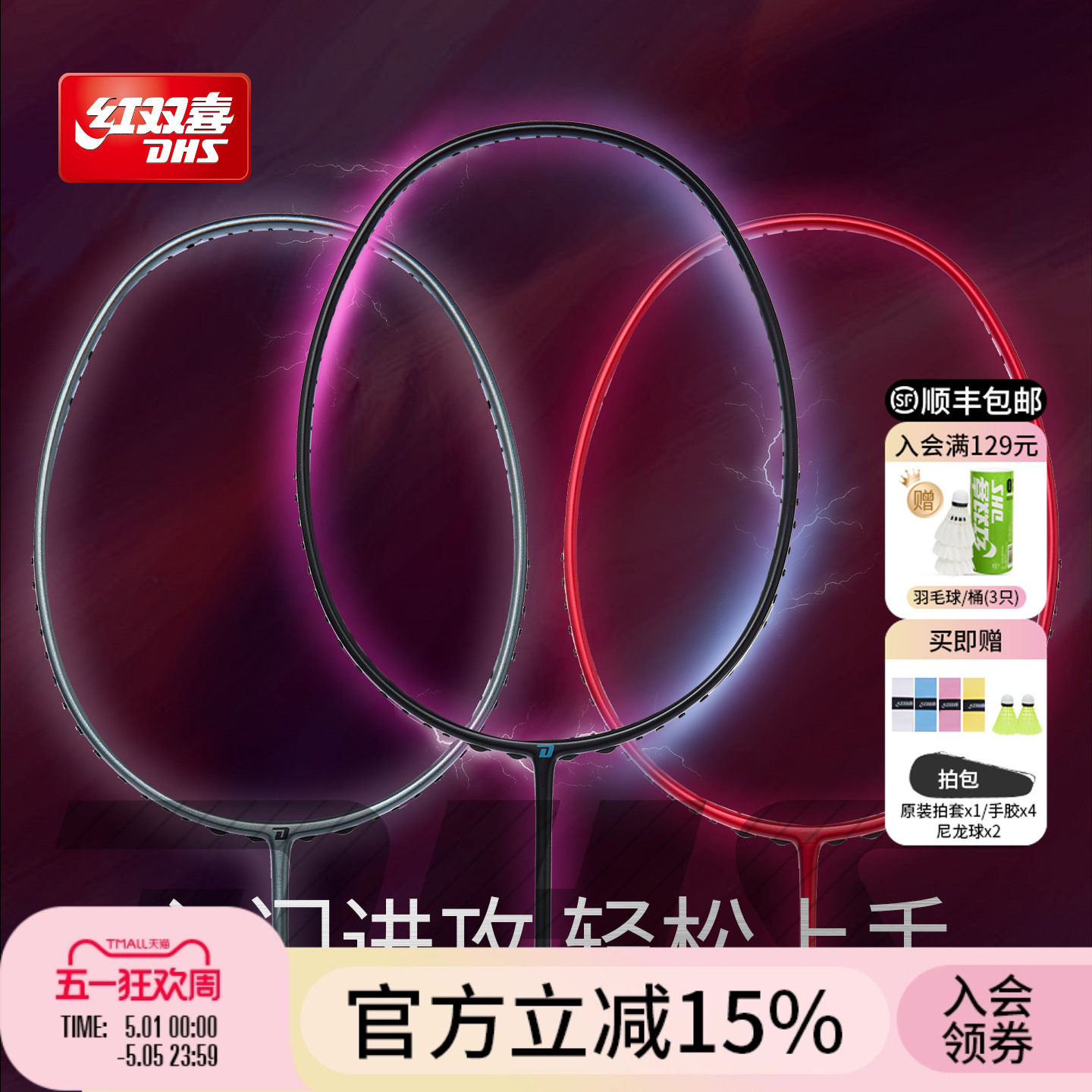 红双喜官方 羽毛球拍进攻型纯色高弹碳纤维初学业余成人男女单拍