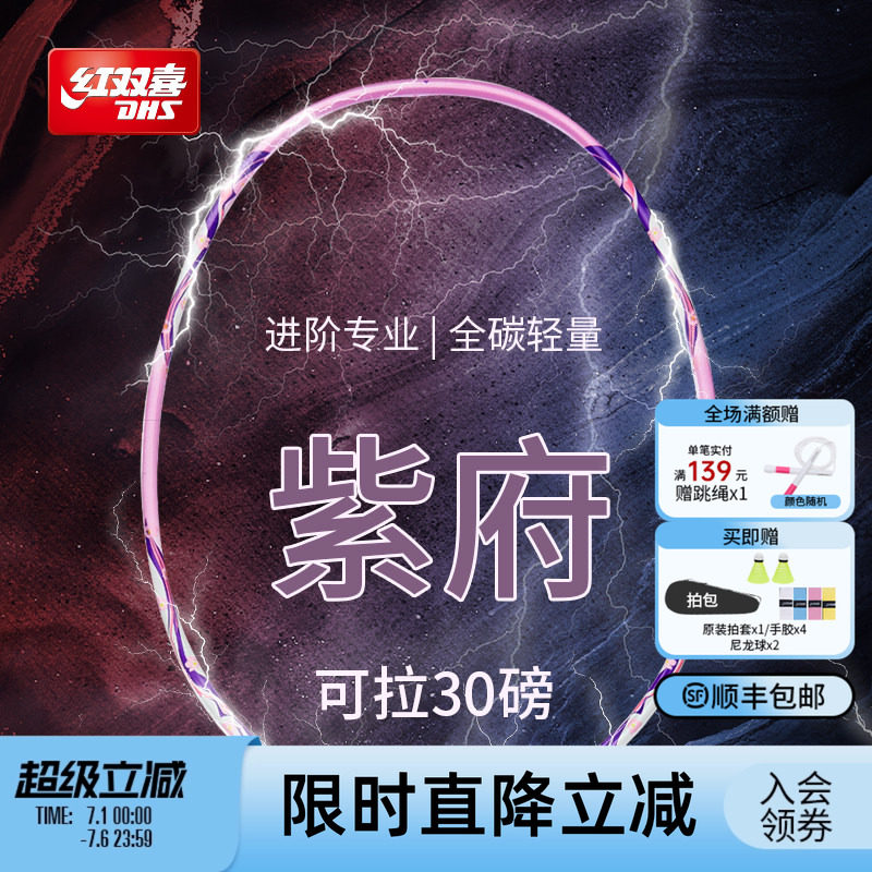 红双喜官方旗舰店 羽毛球拍单拍轻量4U全碳素进阶专业成人青少年