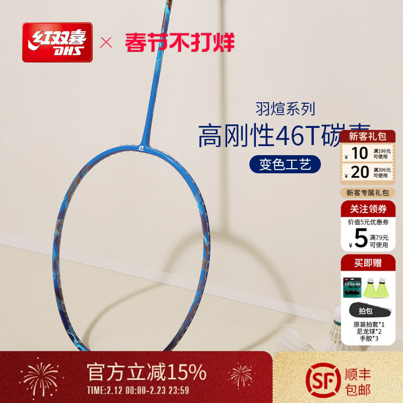 红双喜官方旗舰店 羽毛球拍单拍3U4U全碳素轻量羽煊系列成人进攻