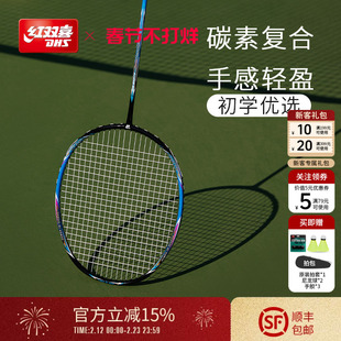 红双喜官方旗舰店 羽毛球拍单拍双拍STAR系列碳素耐打拍成人初学