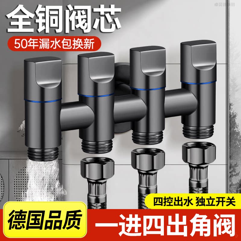 适用九牧一进四出角阀家用洗衣机图片