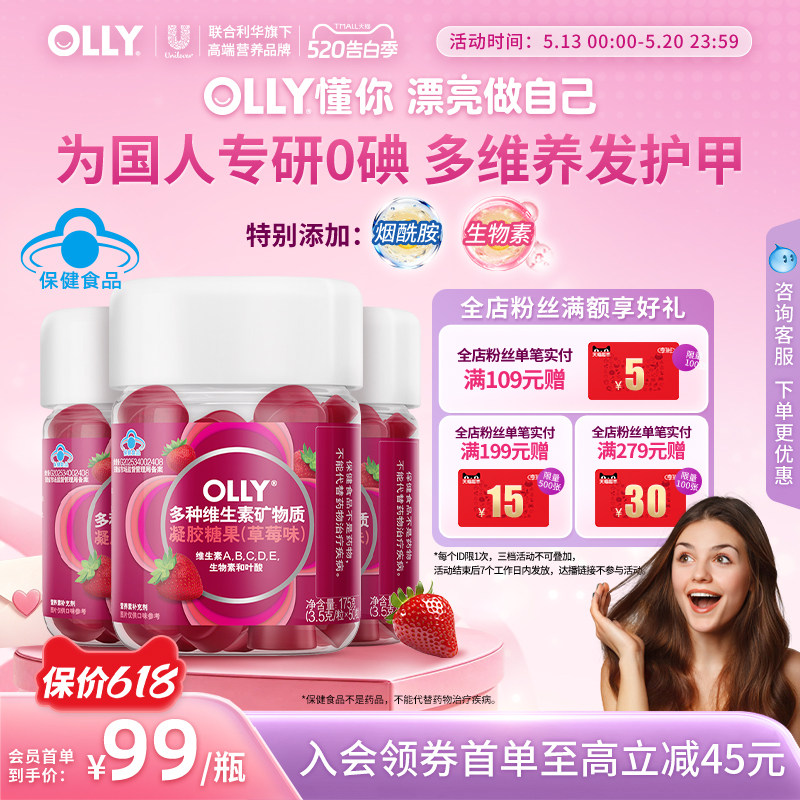 OLLY女性复合维生素B族维C女士软糖烟酰胺维A维D维E护发50粒装0碘