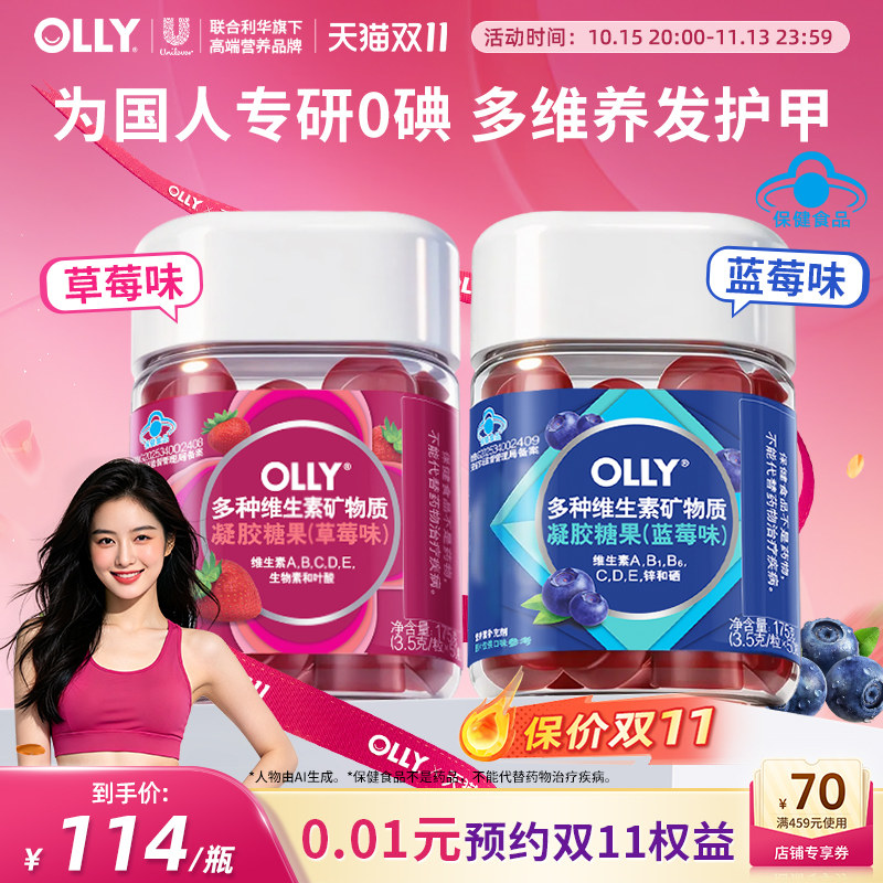 OLLY女士复合维生素B族软糖烟酰胺生物素护发男士多维ABCE蓝帽子