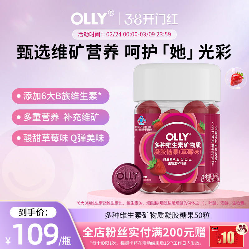 OLLY女性复合维生素B族维C女士软糖50粒装蓝帽子官方正品