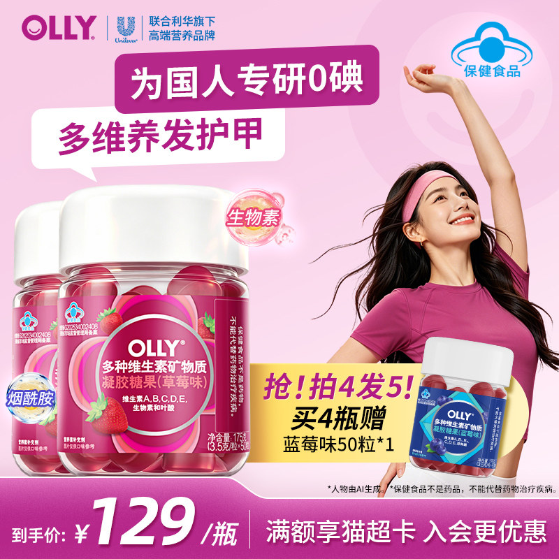 OLLY复合维生素软糖 56元 - 线报酷