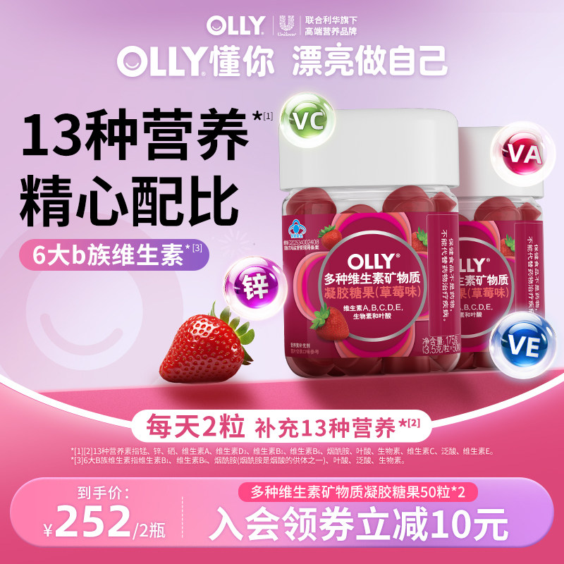 OLLY女性复合维生素B族维C软糖女士多维叶酸草莓味组合装50粒/瓶