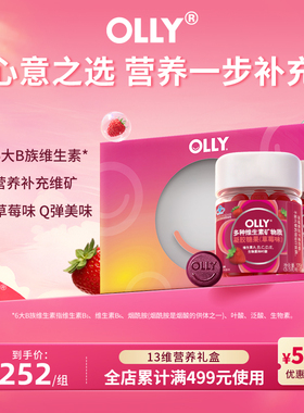 OLLY女性复合维生素B族维C软糖女士多维叶酸烟酰胺生物素50粒装