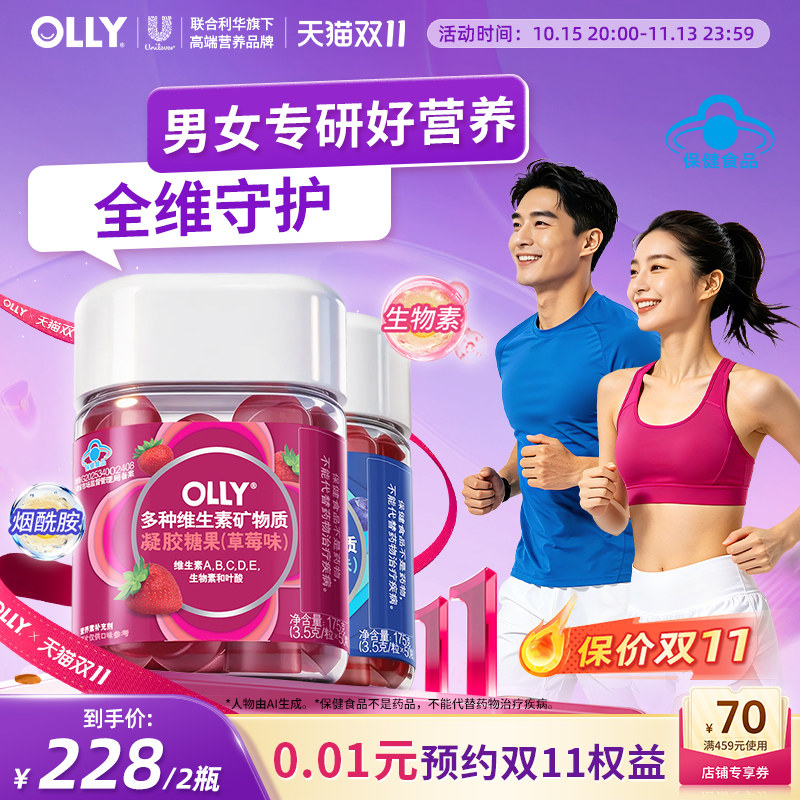 OLLY女士复合维生素B族维C软糖男士多维烟酰胺熬夜免疫力0碘护发