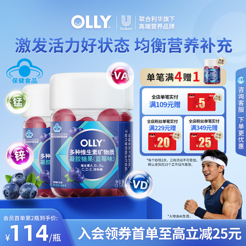 OLLY男性复合维生素软糖男士多维B族维A维D烟酰胺熬夜免疫力叶酸