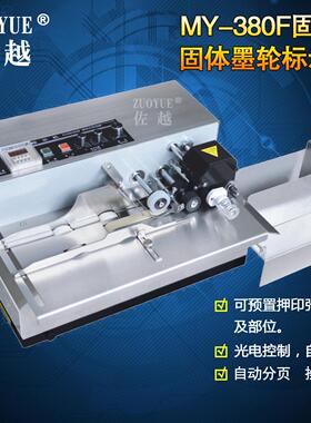 MY-380F自动分页墨轮标示机 纸盒墨轮印码机 自动有色印字标示机