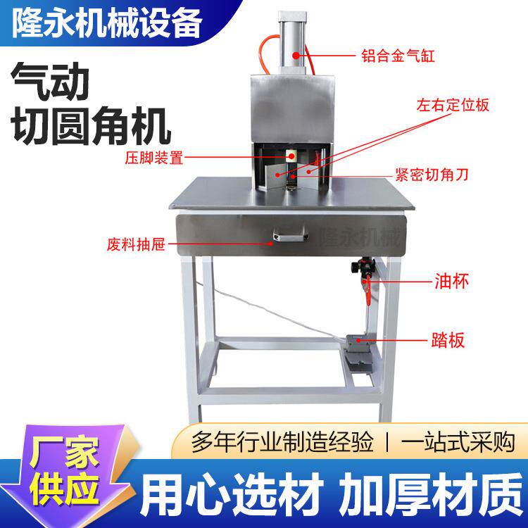 气动切圆角机倒角器印后设备包装袋吊卡纸张塑料切圆角机切角机器