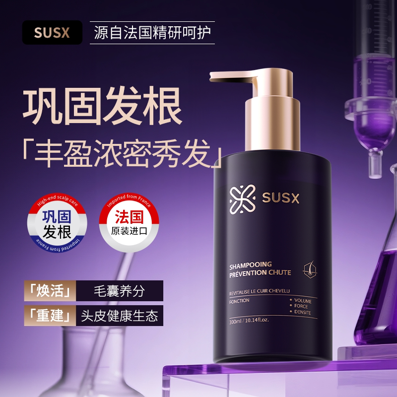 SUSX洗发水头发清洁护理洗头膏留香泡沫脱发固发控油蓬松洗发露