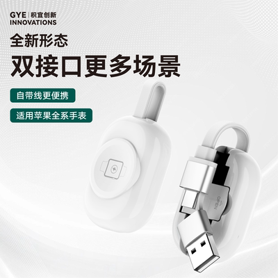 积宜便携iWatch通用充电转接头