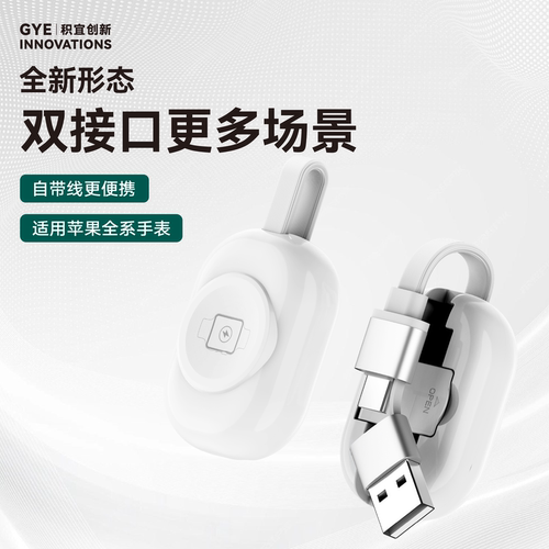 积宜便携iWatch通用充电转接头