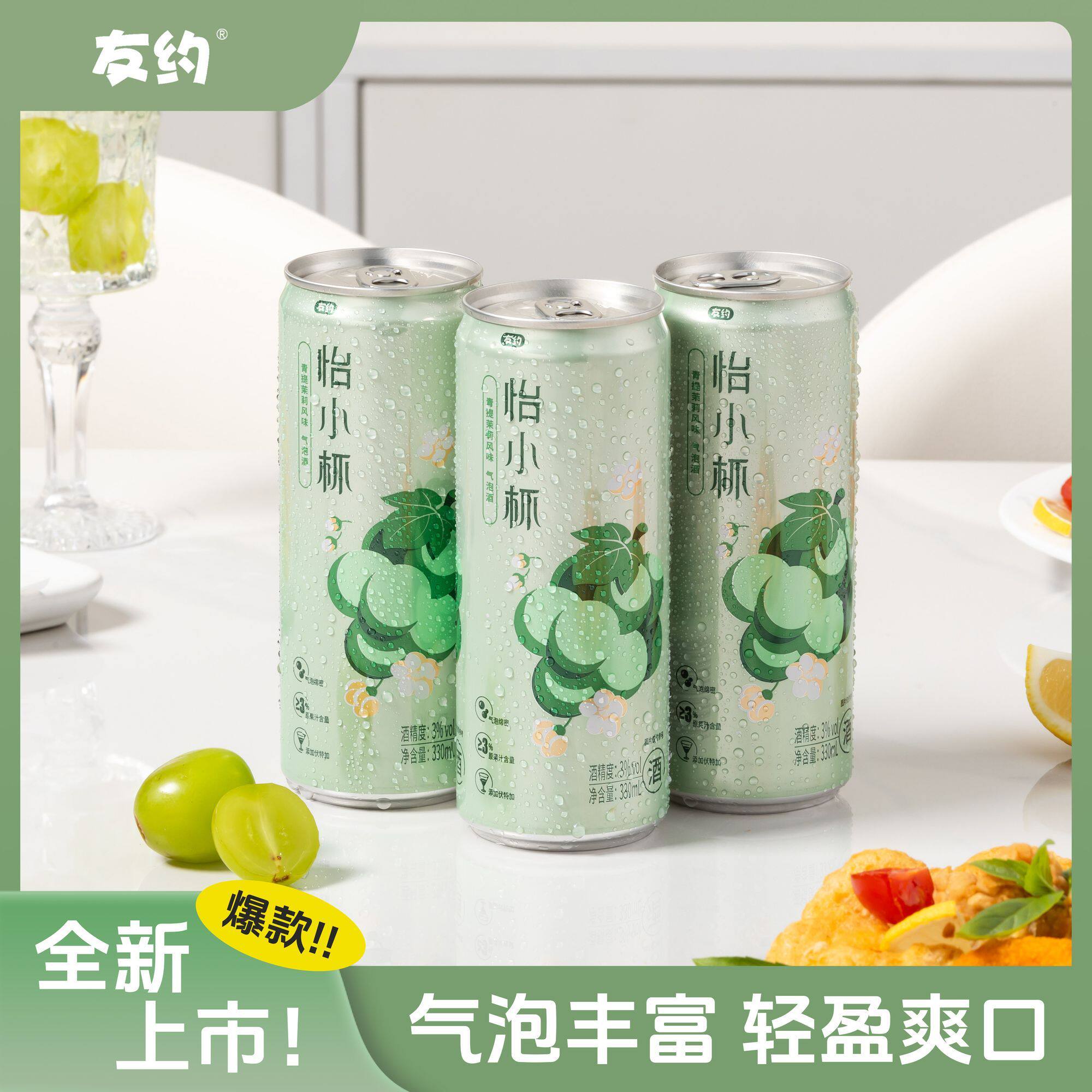 友约怡小杯330ml多风味3度微醺小酒果味果酒罐装网红小甜酒气泡酒
