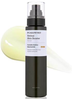爆品视黄醇精华液Retinal Skin Booster Serum润肤精华液补水