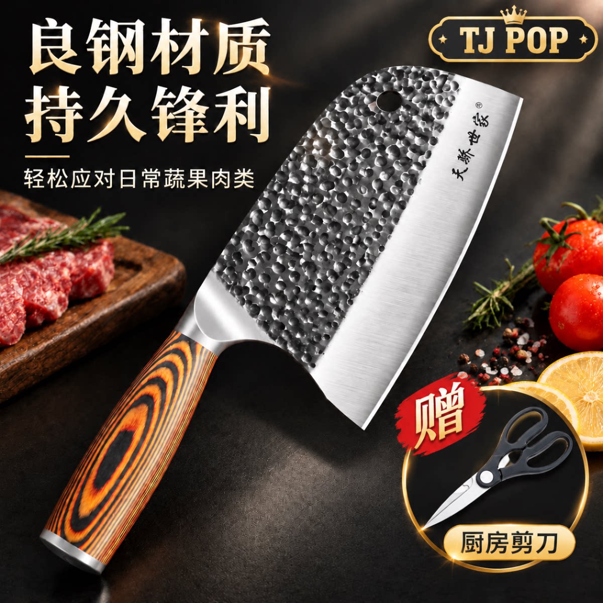 TJ菜刀家用砍骨斩切刀专用