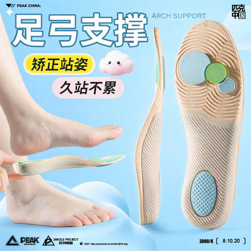 匹克轻盈足弓支撑扁平足矫正鞋垫