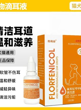 猫犬通用除螨抗真菌滴耳液