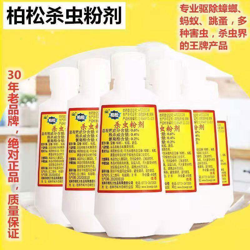 灭跳蚤专用猫狗虱子跳蚤药床上家用柏松六杀虫剂潮杀臭虫百虫灵粉