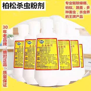 灭跳蚤专用猫狗虱子跳蚤药床上家用柏松六杀虫剂潮杀臭虫百虫灵粉