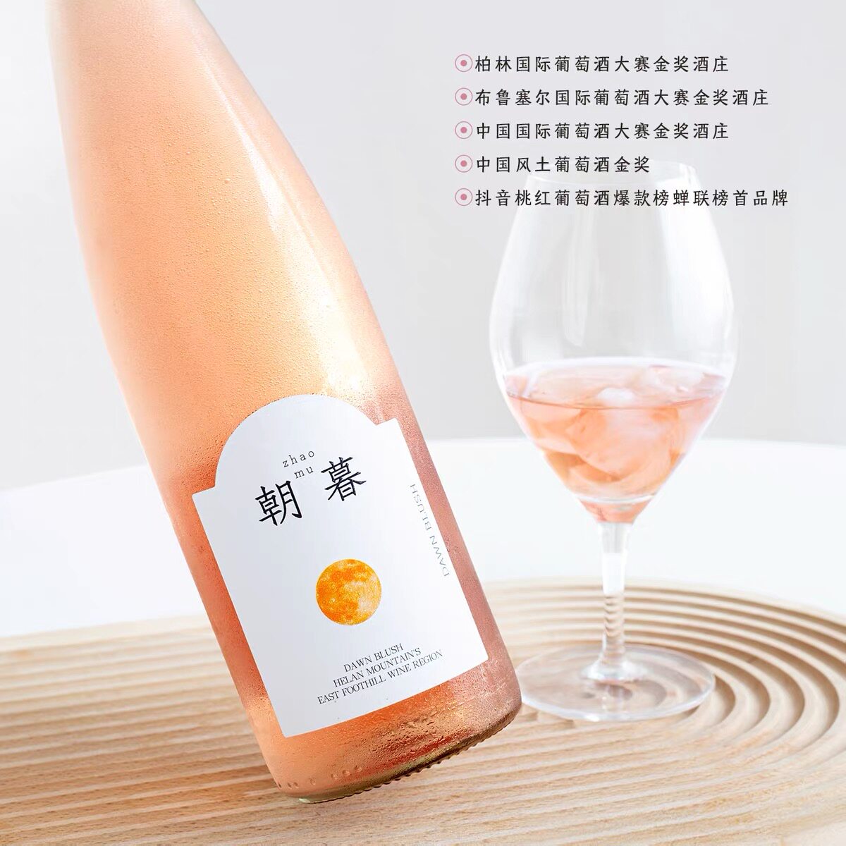 朝暮全甜桃红葡萄酒手提礼盒装6支750ml大瓶装春游踏青