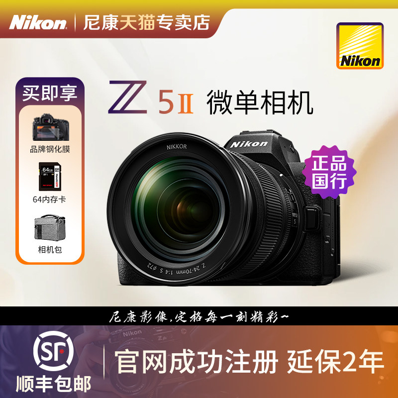尼康Z5II全画幅微单单机