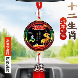 汽车礼品挂件平安流苏汽车吊坠车内后视镜十二生肖车载挂饰装饰品