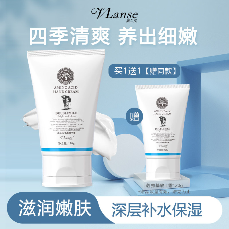 vlanse/葳兰氏氨基酸护手霜牛奶手霜滋润补水保湿男女干裂润肤
