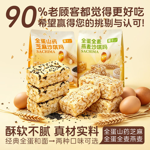 夏十一全蛋沙琪玛1.3kg0反式脂肪
