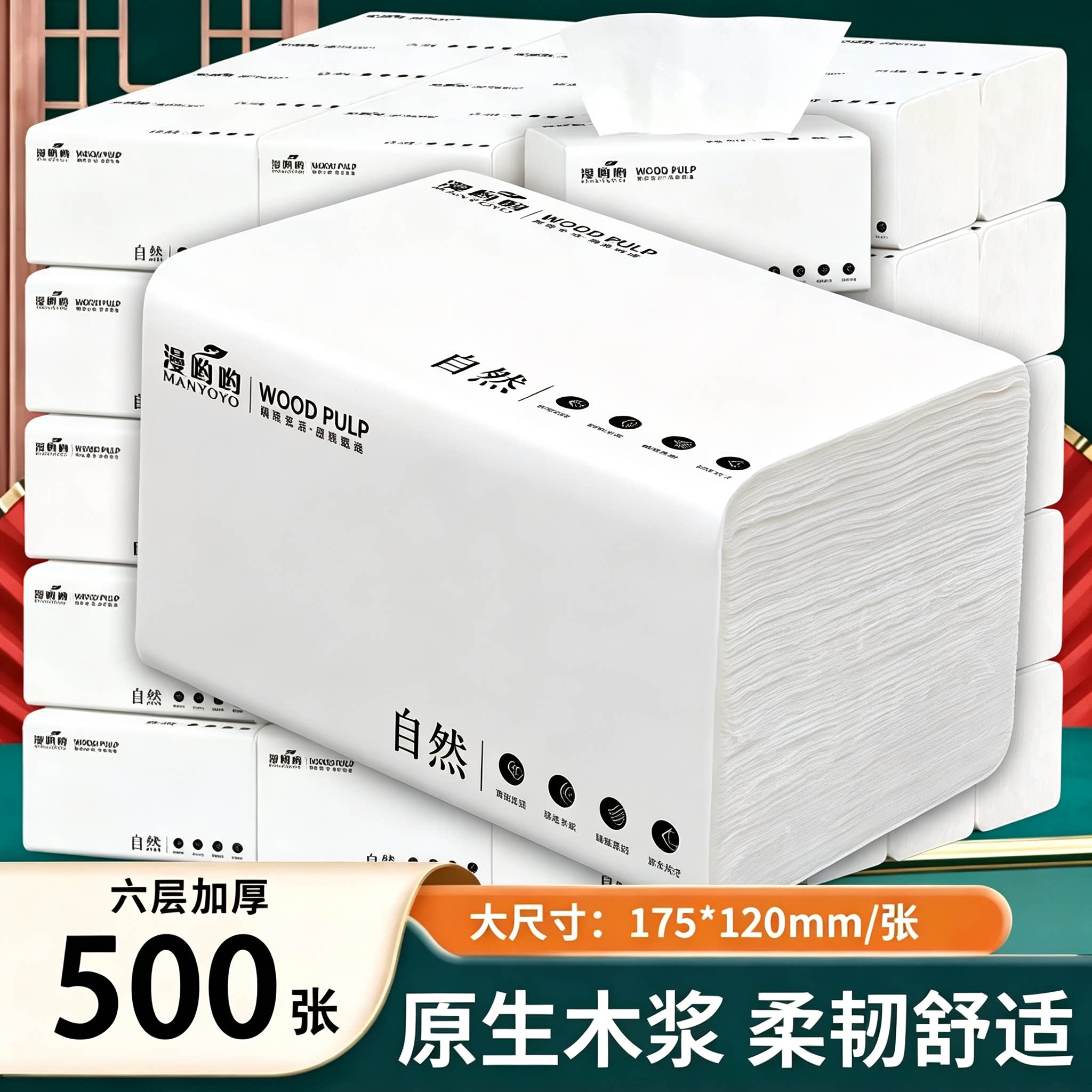 一分购六层加厚抽纸500张家用原生木浆柔软柔韧舒适面巾纸抽取式