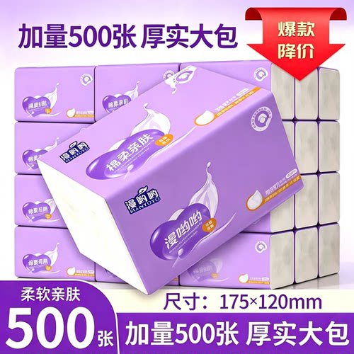 抽取式纸巾加厚擦手纸面巾纸