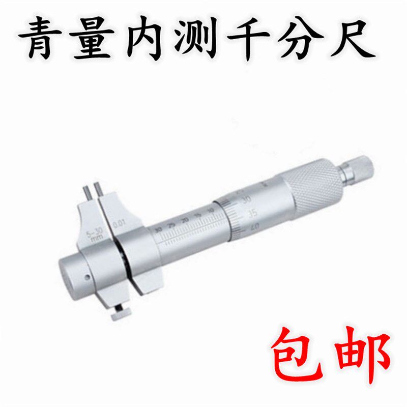 包邮正品青量青海内测千分尺二点内径千分尺5-3025-50-75-100-300