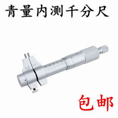 包邮正品青量青海内测千分尺二点内径千分尺5-3025-50-75-100-300
