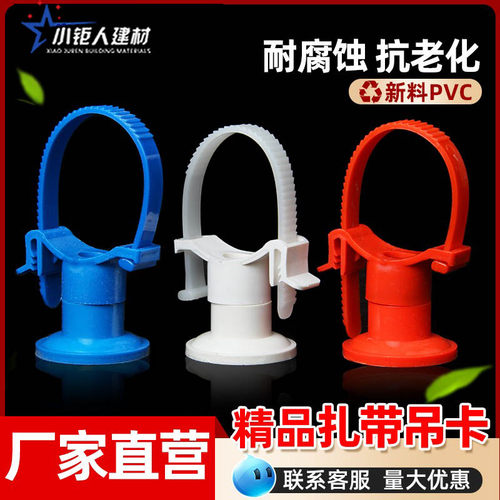 PVC扎带吊卡25多用20 32 40 50可调节保温水管扣瓦斯枪打小孔底座