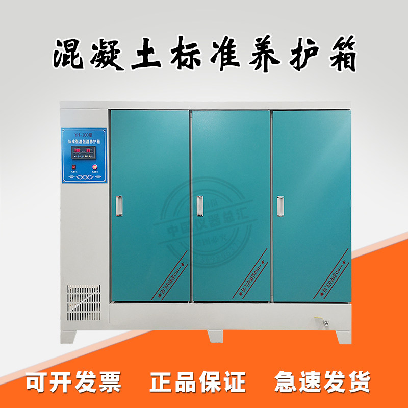 混凝土标准养护箱 YH-40B水泥养护箱 标准恒温恒湿养护箱 养护室