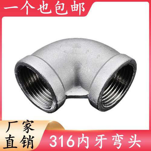 316/316L不锈钢丝扣内牙内螺纹90度弯头4分6分1寸1.2寸DN15 20 25