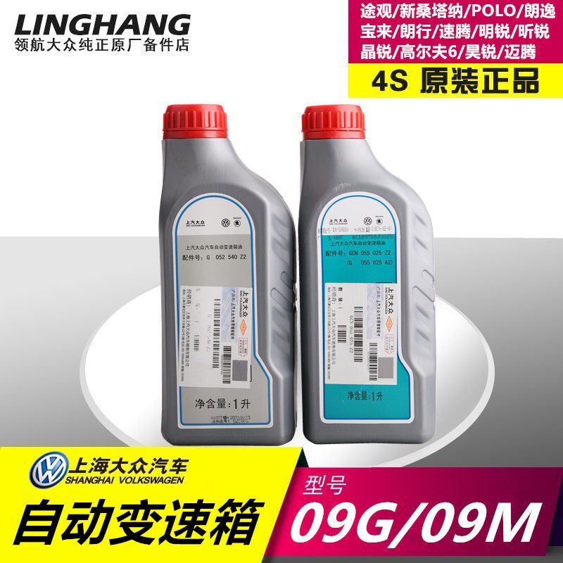 适配大众朗逸POLO朗行新桑塔纳途观明锐晶锐昊锐速腾自动变速箱油