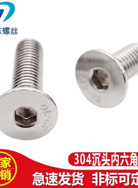 304不锈钢沉头内六角螺丝螺钉M3M4M5平头螺栓 DIN7991 厂家直销
