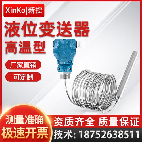 耐高温投入式液位变送器集气筒开水柴油箱静压式水位传感器显示计