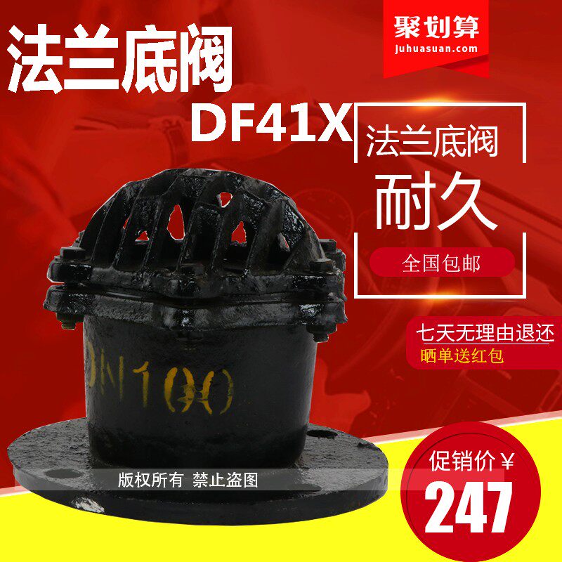 法兰底阀止回阀铸铁 抽水泵吸水底阀DN50 65 80 100 150 200 寸