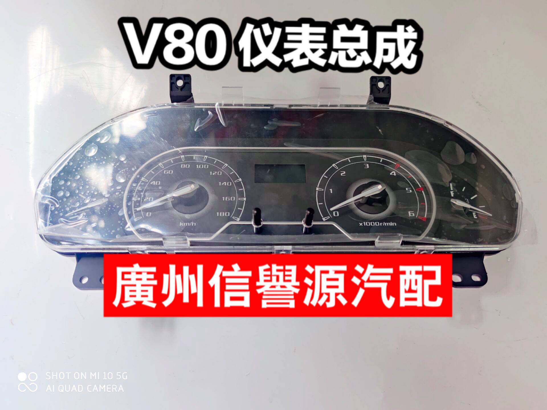 上汽大通V80仪表总成公里表转速表大通V80仪表组合仪表公里表包邮