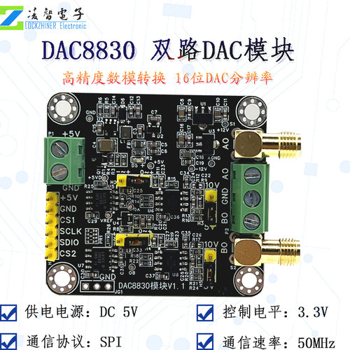 DAC8830模块高精度16位双路电压输出数模转换器 0-5V 0-10V 10V