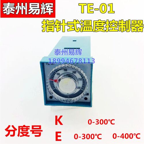 封口机电烤箱 烘箱温控仪TE-01 300 400温度调节仪控温器