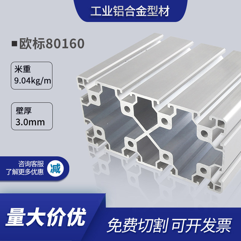 工业铝合金型材欧标80160铝型材重型工业框架铝材80*160配件