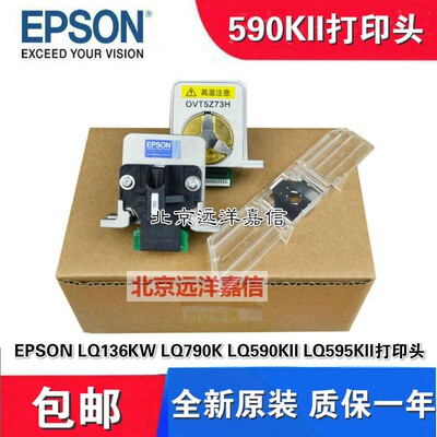 原装 爱普生EPSON LQ136KW LQ790K LQ590KII LQ595KII打印头针头