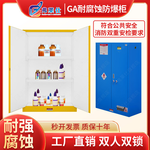 防爆柜化学品安全柜耐防腐蚀强酸强碱GA双锁pp化学品试剂储存柜
