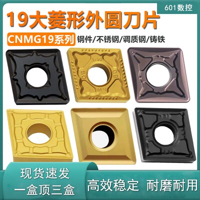 大菱形数控刀片CNMG190608 190612190616-PM外圆钢件不锈钢车床刀