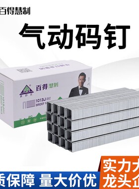 百得码钉U型气动枪钉门型钉1013J1010J1008J1006J416J419J422J413