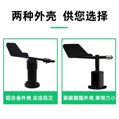 工业级风向仪室外风向传感器风向风速变送器风向标360度风向气象